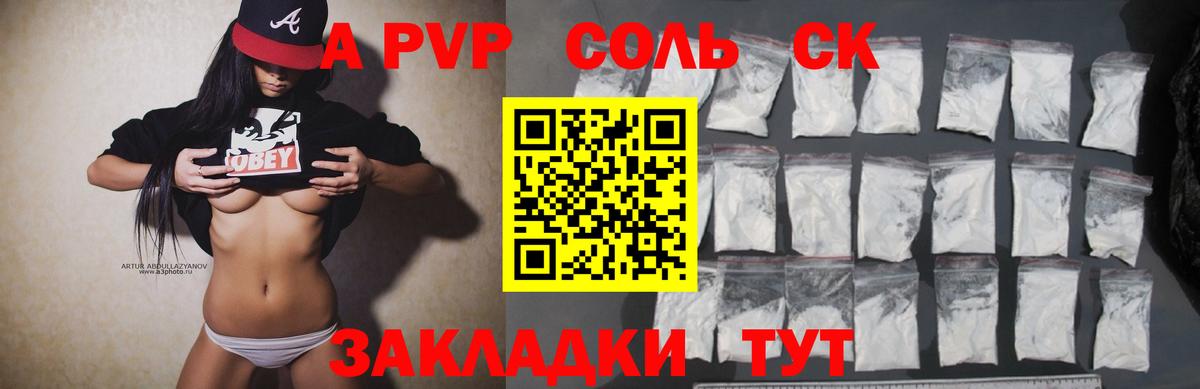 A-PVP Crystall Кириши