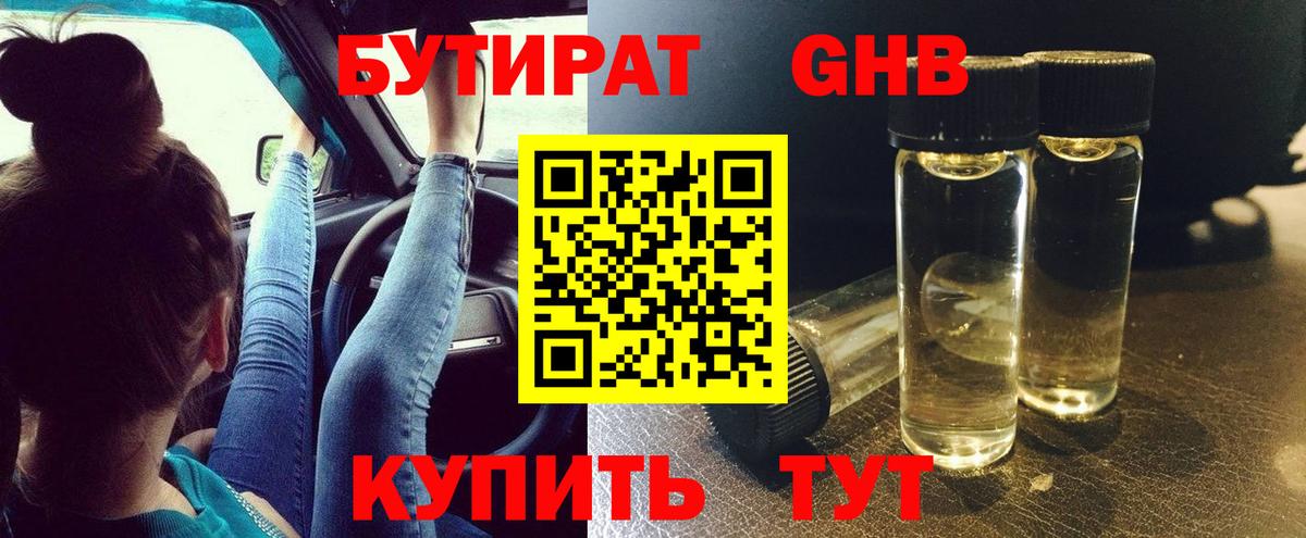 Бутират оксана Кириши