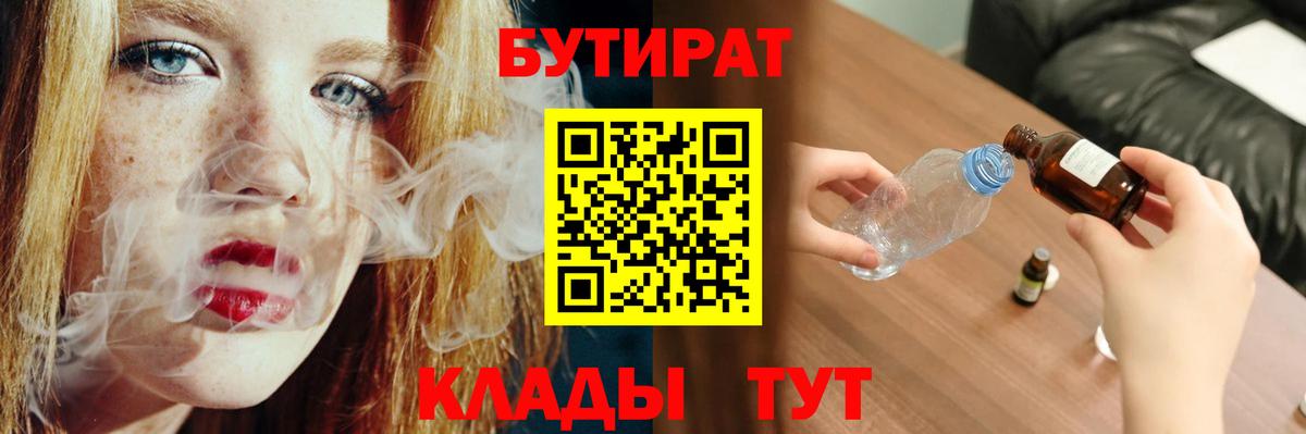 БУТИРАТ  Вход с VPN  Кириши  Бутират оксана 