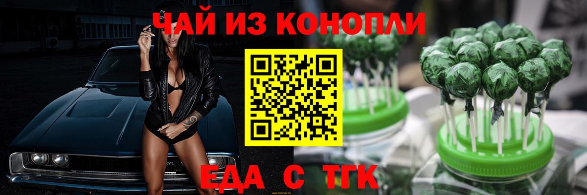 Еда ТГК конопля Кириши