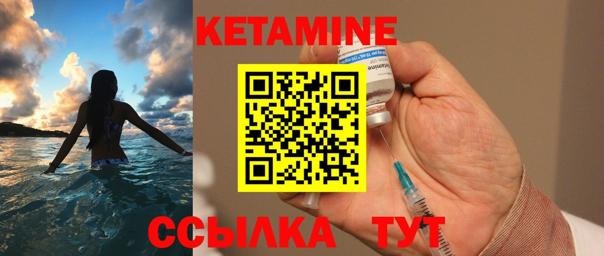 КЕТАМИН VHQ Кириши