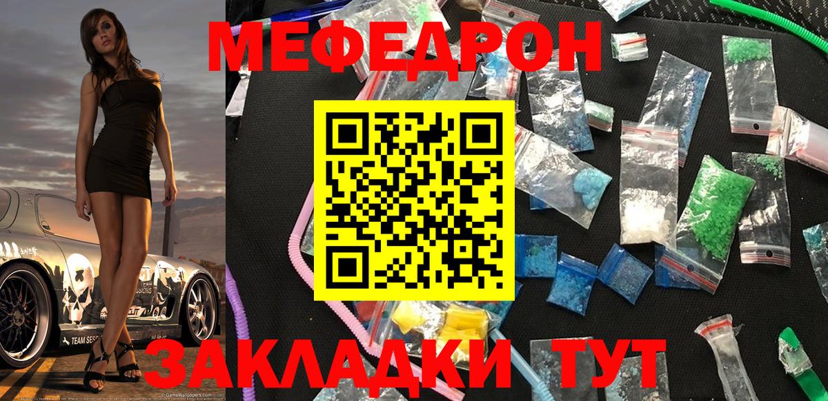 Мефедрон кристаллы Кириши